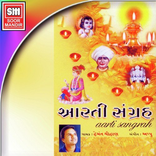 Dashamani Aarti - Various Artists