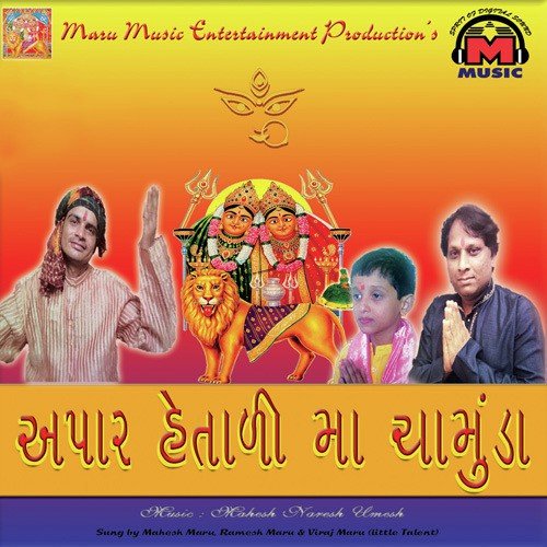 Chotila Wali (Mahesh) - Various Artists