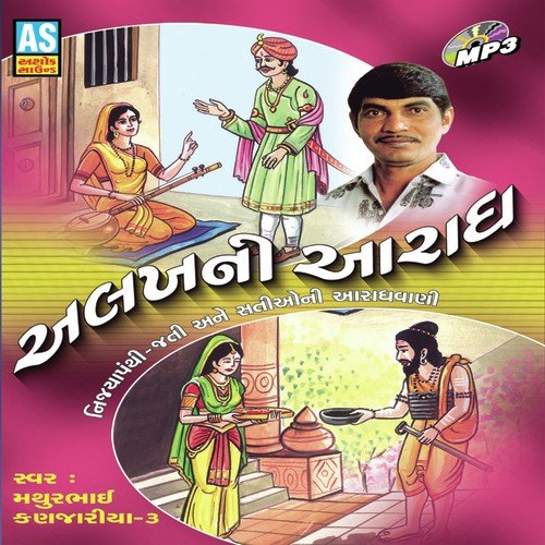 Damyanti No Swayamvar - Mathurbhai Kanjaria