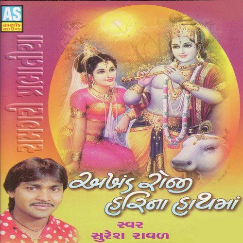 Akhand Roji Hara Na Hath Ma - Suresh Rawal