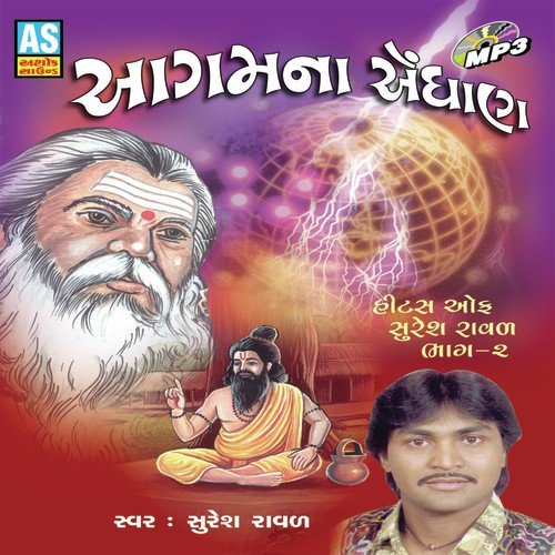 He Ji Evo Kaliyugnu - Various Artists