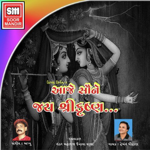 Latke Matke Aavo Mara Wala - Various Artists