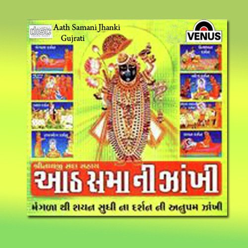 Maare Gher Vehela Vehela Aavo Shrinathji Bava - Various Artists