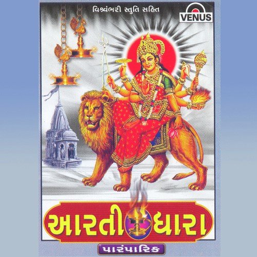 Shambhu Sharane Padi Stuti - Various Artists