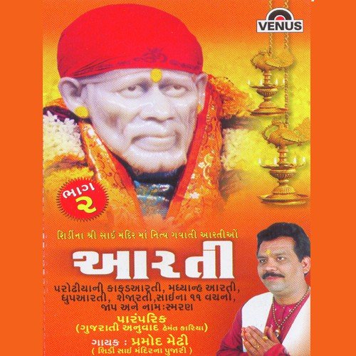 Dhup Aarti, Shree Saina 11 Vachan - Pramod Medhi