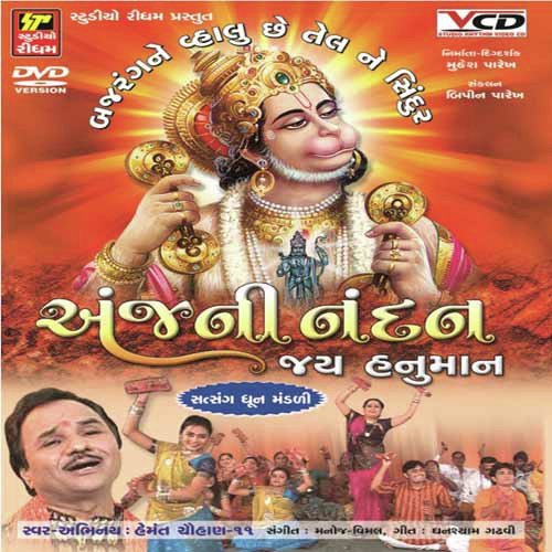 Jay Bajrangi Jay Hanuman - Hemant Chauhan