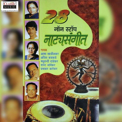Dhanya Anand Din - Various Artists
