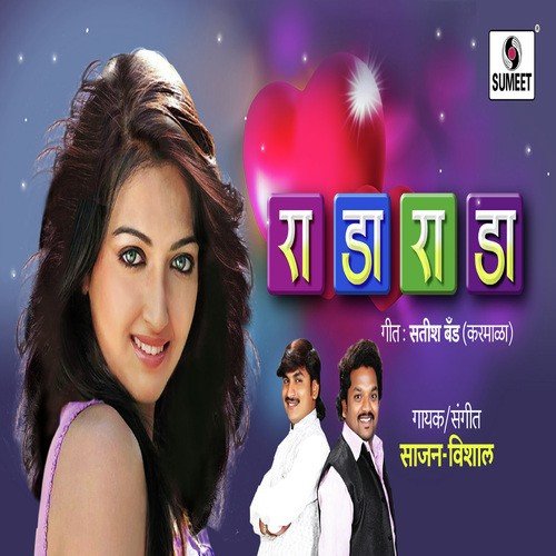 DJ Rada Rada - Ajay Gogavale, Atul Gogavale