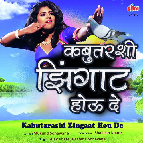 Kabutarashi Zingaat Hou De - Ajay Gogavale, Atul Gogavale