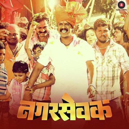 Ala Nagarsevak - Ajay Gogavale, Atul Gogavale
