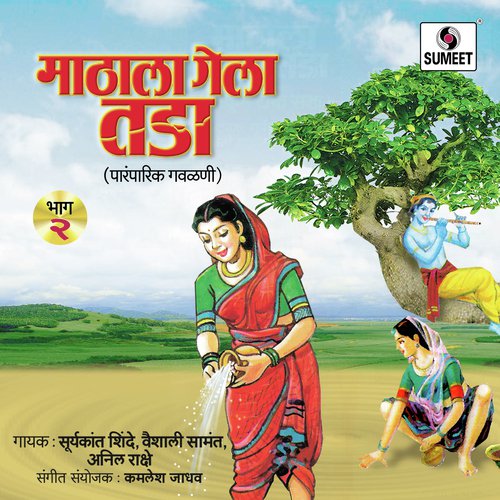 Sangate Deva - Janardan Saathe