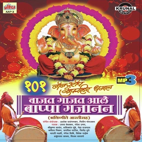Deva Hakela Majha Dhhav - Ashok Waingankar