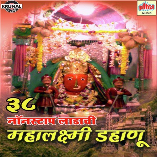 Devicha Jagaran Karuya Ho Sukhane Joli Bharuya Ho - Various Artists