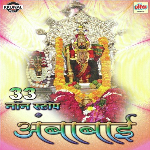 Tuljapurcha Ambala Mi Sakhal Galin - Various Artists