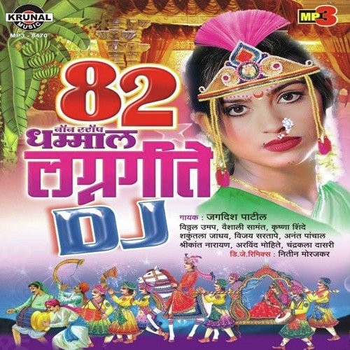 Kasa Dhol Tashe Vajati - Various Artists