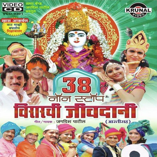 Fulat Jaisa Suganadh Devicha Tasa Mala Chand - Various Artists