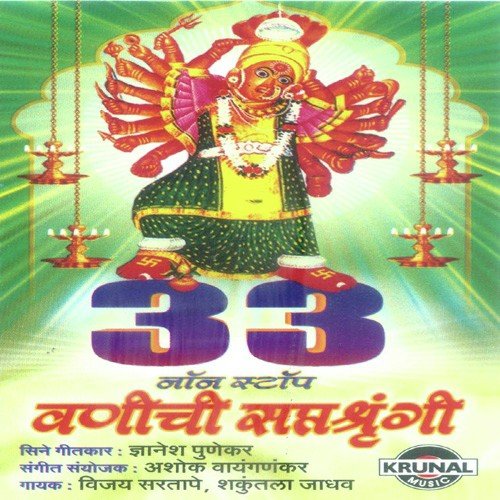 Eka Bain Saptashrungila Navas Kela - Various Artists