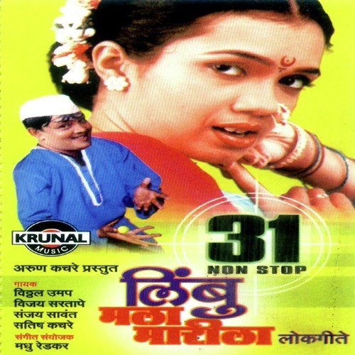 Ghumatiya Padun Utani - Various Artists