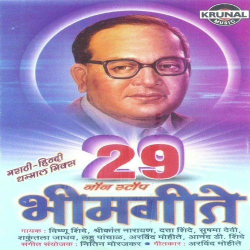 Badhta Ja Bhim Ke Bande - Various Artists