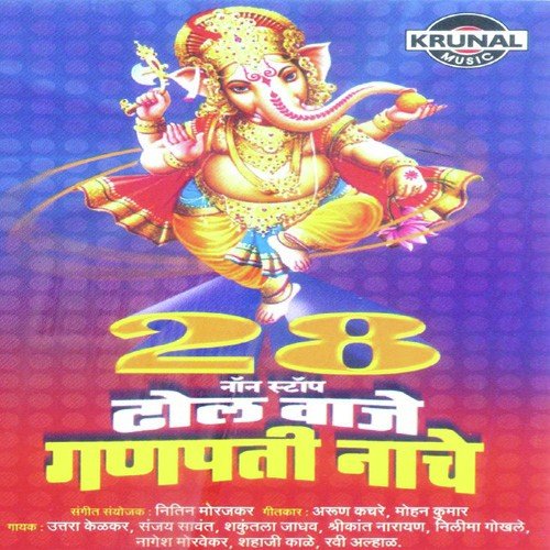 Hakela Dhavto Navsala - Various Artists