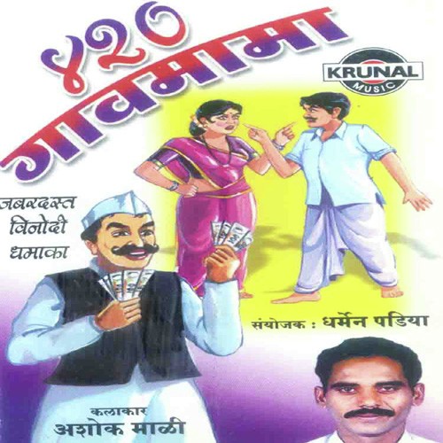 420 Gavmama 1 - Ashok Mali