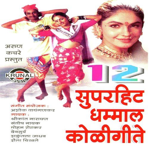 Dhol Tasha Vaje Sanai - Various Artists