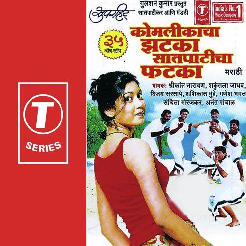 Komlika Aali...Ganmare Ghani - Shrikant Narayan, Shakuntala Jadhav, Vijay Sartape, Anand Panchal, Shashi Kant Sharma, Ganesh, Sanch