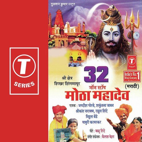 Umachya Vara Shivshankara...Chala Udhalu Gulaal - Shrikant Narayan, Shakuntala Jadhav, Jagdish Gorse, Bhushan Dua