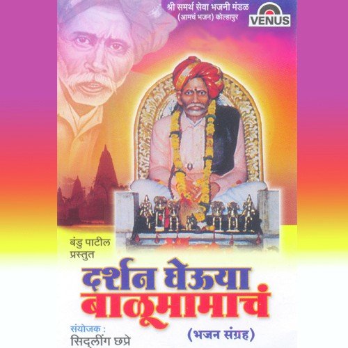 Balumama Aala Ho - Shrikant Narayan, Shakuntala Jadhav, Vitthal Dhende, Rahul Shinde, Jagdish Gorse, Madhuri, Bhushan D