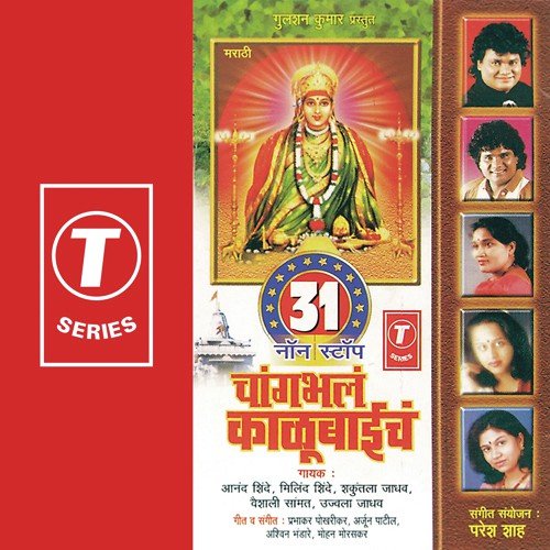 Mandhar Gawachya Dongri, Aaichi Palukhi, Gondhal Mandiyela...Kalubaai Tu Dhav Ghe, Udo Udo Bola - Vaishali Samant, Anand Shinde, Shakuntala Jadhav, Milind Shinde, Ujwala Jadhav, Arjun Patil, Prabhak