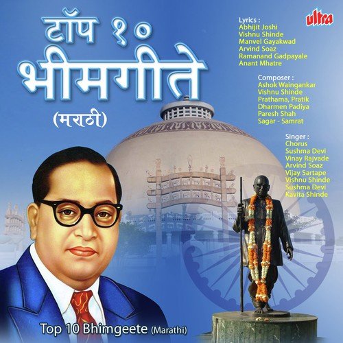 Bhim Swapnacha Kay Zhala - Abhijeet Sawant