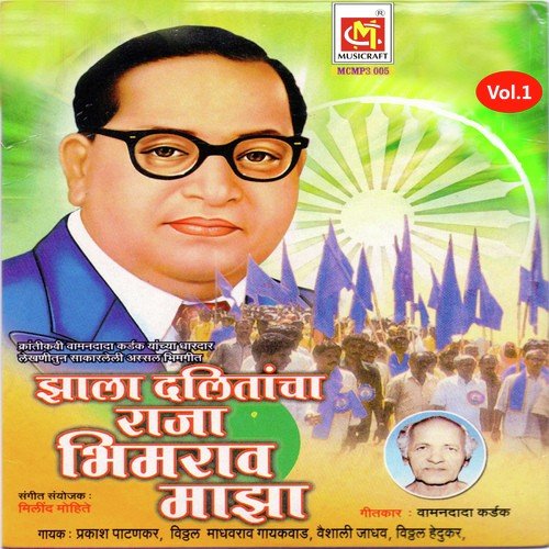 Tujhi Bhimraya - Wamandada Kardak