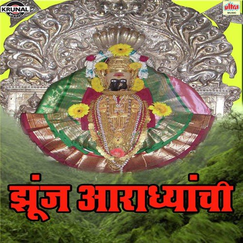 Maja Navlacha Pakharu Naka Bai Maru - Various Artists