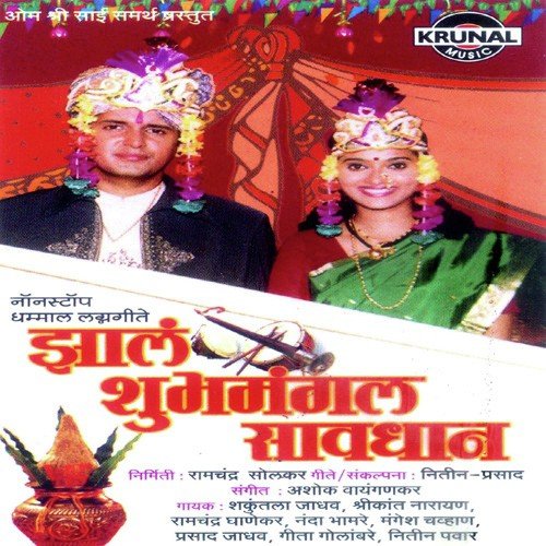 Madalchya Nakaivar - Various Artists