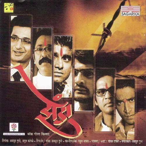 Vithala (Vithala Konta Zenda) - Avadhoot Gupte