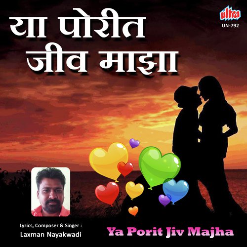 Ya Porit Jiv Majha - Laxman Naikwadi