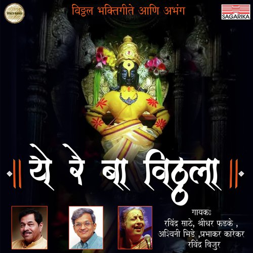 Pandharpuricha Nila - Various Artists