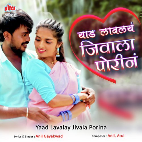 Yaad Lavalay Jivala Porina - Anil Gayakwad