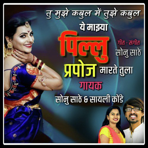 Ye Mazya Pillu Propose Marte Tula - Sonu Sathe, Sayali Konde