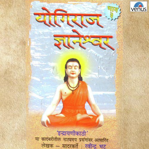 Sadguru Mahati - Ravindra Bhatt
