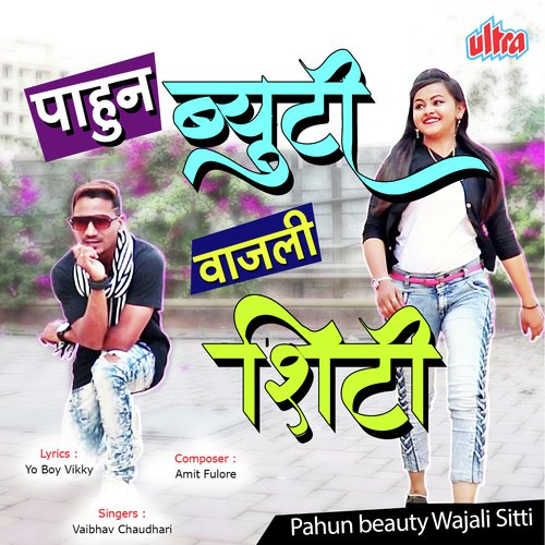 Vajli Hyachya Dilachi Shitti - Shivaji Patil