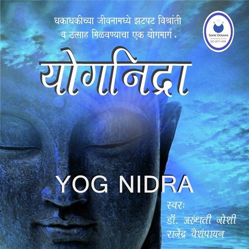 Yoga Nidra Male - Rajendra Vaishmpayan, Dr. Arundhati Joshi