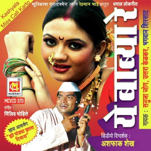 Tuze Hapus Aambe - Bhagavan Shirsat, Uttara Kelkar, Tanuja Jog