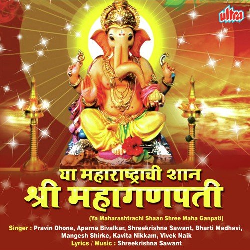 Ganrayache Naam Mukhi Bol Bol Bol - Aparna Bivalkar, Shreekrishna Sawant, Bharti Madhavi