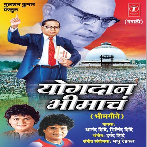 Bhim Jayanti Aali - Anand Shinde