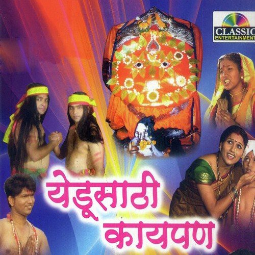 Shendur Fasla - Various Artists