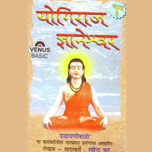 Yogiraaj Gyaneshwar   Part 3 - Ravindra Bhatt