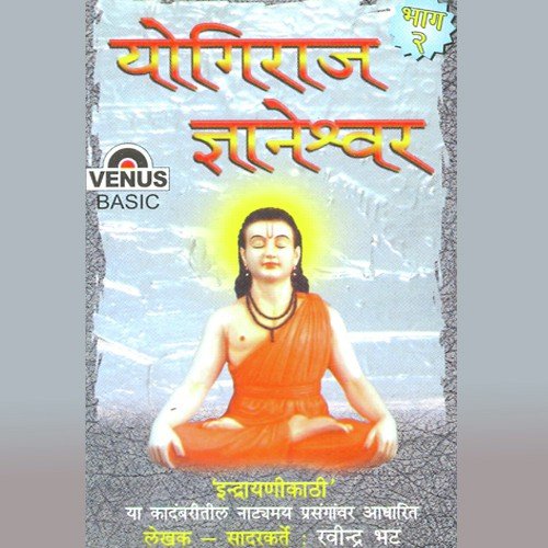 Yogiraaj Gyaneshwar   Part 2 - Ravindra Bhatt