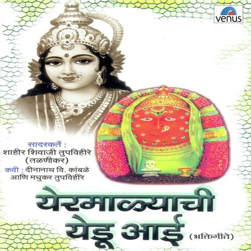 Yeramalyachi Yedu Aai - Ashok Vaigankar