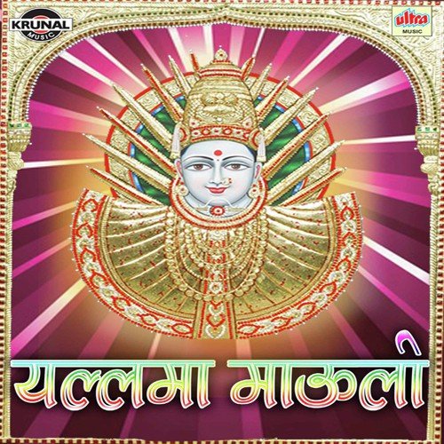 Yallama Mauli - Various Artists